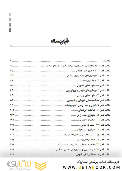 GPS نکات طلایی پاتولوژی دهان فک و صورت نویل 2016