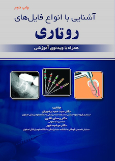 عکس آشنایی با انواع فایل های روتاری همراه با ویدئوی آموزشی