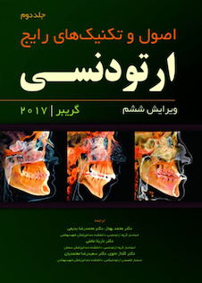 عکس اصول و تکنیک های رایج ارتودنسی گریبر جلد 2