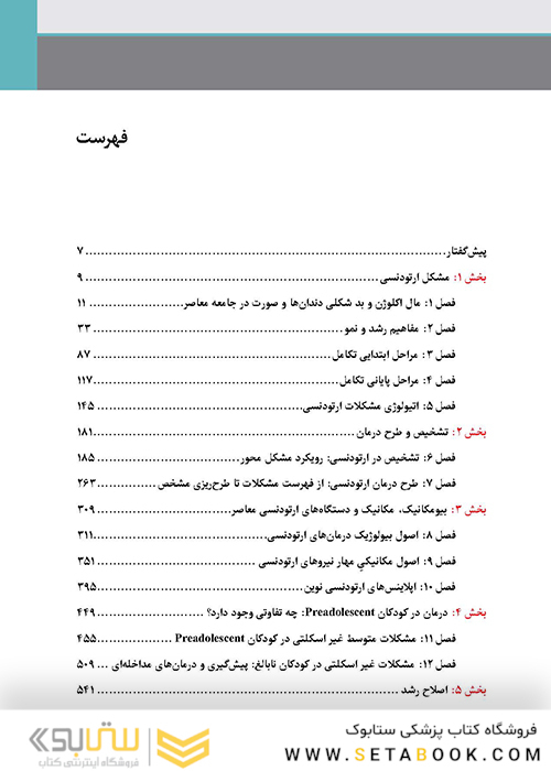 ارتودنسی نوین پروفیت 2019 جلد 2