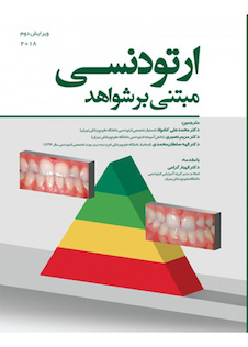 عکس ارتودنسی مبتنی بر شواهد 2018