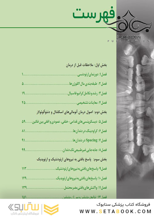 ضروریات ارتودنسـی 2018