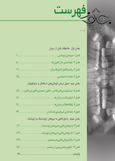 عکس ضروریات ارتودنسـی 2018