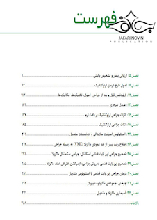 عکس جراحی ارتوگناتیک اصول طراحی و تکنیک 2017