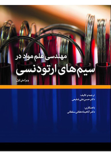 عکس مهندسی علم مواد در سیم های ارتودنسی