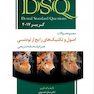 DSQ مجموعه سوالات اصول و تکنیک های رایج ارتودنسی گریبر 2017