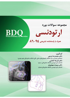 عکس BDQ مجموعه سوالات بورد ارتودنسی 94-86