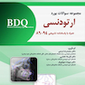 BDQ مجموعه سوالات بورد ارتودنسی 94-86