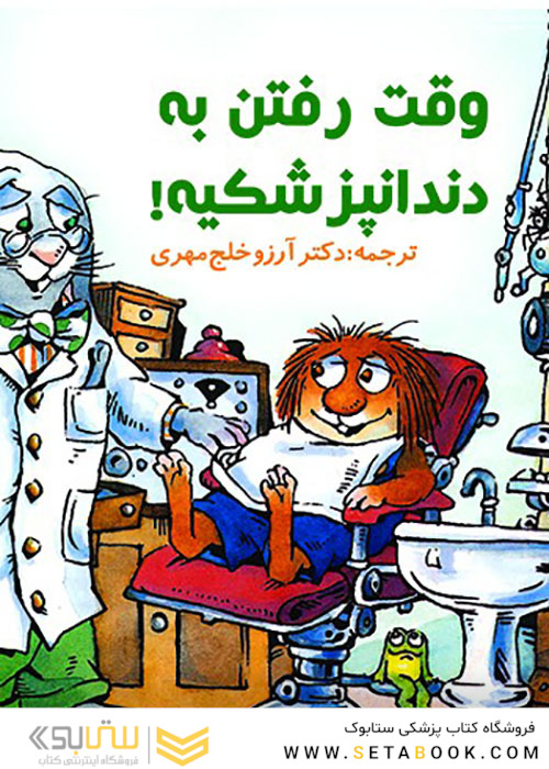 وقت رفتن به دندانپزشکیه!
