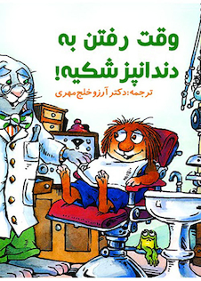 عکس وقت رفتن به دندانپزشکیه!