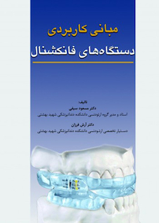 عکس مبانی کاربردی دستگاه های فانکشنال