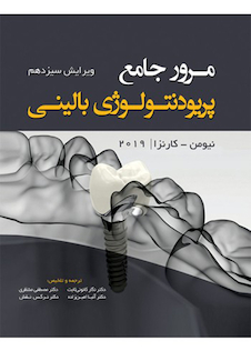 عکس مرور جامع پریودنتولوژی بالینی کارانزا 2019