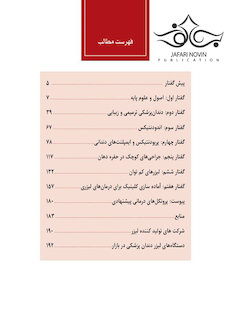 عکس کاربرد لیزر در دندانپزشکی بالینی