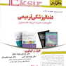 Eksir نکات طلایی مرور سریع و مجموعه نکات دندانپزشکی ترمیمی