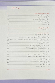 عکس میکروب شناسی پزشکی جاوتز 2019 ویرایش 28 باکتری شناسی جلد 1