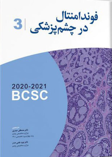 عکس ترجمه آکادمی فوندامنتال در چشم پزشکی