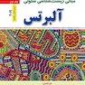 مبانی زیست شناسی سلولی البرتس جلد 1  2019