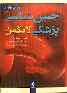 عکس کتاب جنین شناسی پزشکی لانگمن 2019  (هارد)