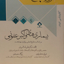 مرور جامع بیماری های واگیر عفونی