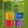 آناتومی پایه گری (سر و گردن)