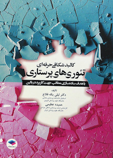 عکس کالبد شکافی حرفه ای تئوری های پرستاری