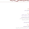 بافت شناسی پایه جان کوئیرا  ویرایش شانزدهم  2021