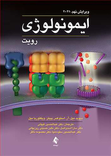 عکس ایمونولوژی رویت 2021