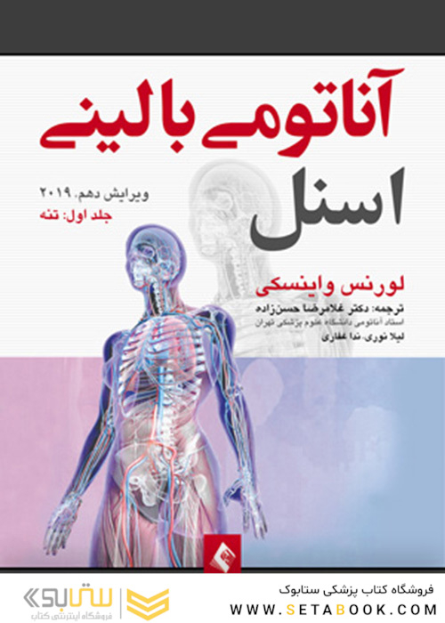 آناتومی بالینی اسنل تنه جلداول  2019