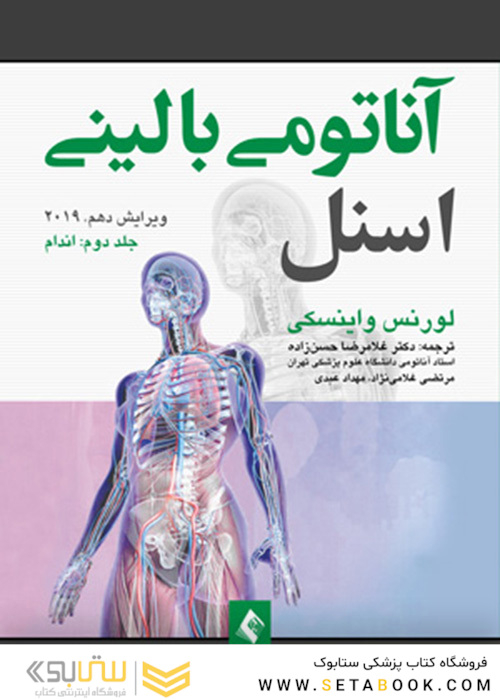 آناتومی بالینی اسنل اندام جلددوم  2019