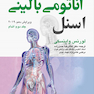 آناتومی بالینی اسنل اندام جلددوم  2019