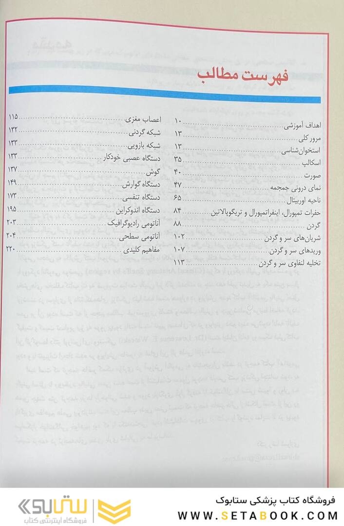 آناتومی بالینی اسنل سروگردن جلدسوم  2019