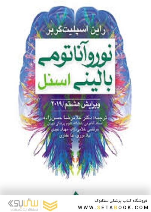 نوروآناتومی بالینی اسنل 2019