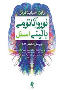 عکس نوروآناتومی بالینی اسنل 2019