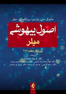 عکس اصول بیهوشی میلر 2018