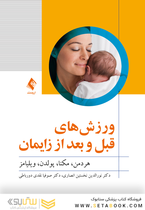 ورزش‌های قبل و بعد از زایمان