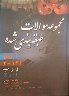 عکس مجموعه سوالات طبقه بندی شده DBT 2013 زارب zarb