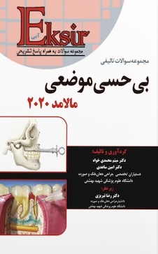 عکس Eksir اکسیر آبی مجموعه سوالات تالیفی بی حسی موضعی مالامد 2020