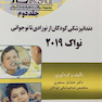 Eksir اکسیر آبی مجموعه سوالات دندانپزشکی کودکان از نوزادی تا نوجوانی نواک 2019 جلد2