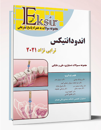 عکس Eksir اکسیر آبی مجموعه سوالات جایابی اندودانتیکس ترابی نژاد 2021