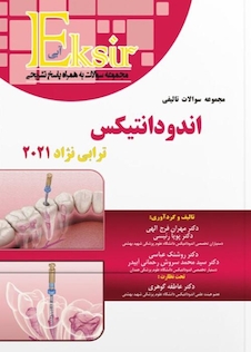عکس Eksir اکسیر آبی مجموعه سوالات تالیفی اندودانتیکس ترابی نژاد 2021