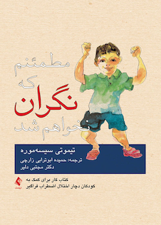 عکس مطمئنم که نگران نخواهم شد