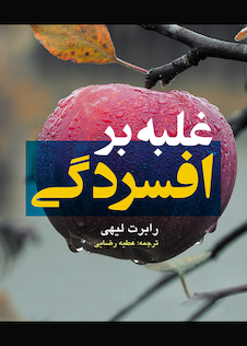 عکس غلبه بر افسردگی