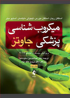 عکس میکروب شناسی پزشکی جاوتز 2019 (جلد دوم) ویروس شناسی