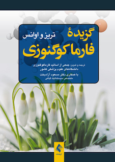 عکس گزیده فارماکوگنوزی تریز و اوانس