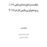 CDR چکیده مراجع دندانپزشکی پریودنتولوژی بالینی کارانزا 2019