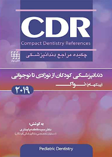 عکس CDR چکیده مراجع دندانپزشکی کودکان از نوزادی تا نوجوانی پینکهام نواک 2019