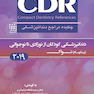 CDR چکیده مراجع دندانپزشکی کودکان از نوزادی تا نوجوانی پینکهام نواک 2019