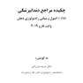 CDR اصول و مبانی رادیولوژی دهان، فک و صورت وایت فارو 2019 (چکیده مراجع دندانپزشکی)