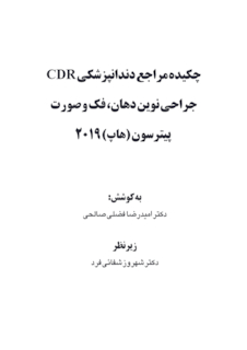 عکس CDR چکیده مراجع دندانپزشکی جراحی نوین دهان فک و صورت پیترسون هاپ 2019