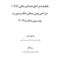 CDR چکیده مراجع دندانپزشکی جراحی نوین دهان فک و صورت پیترسون هاپ 2019